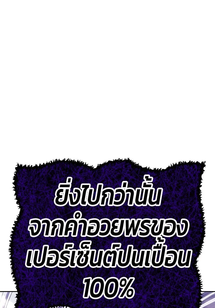 +99 ท่อนไม้พร้อมบวก ตอนที่ 16 ผู้เล่นปนเปื้อน vs พีซ (5) รูปที่ 349