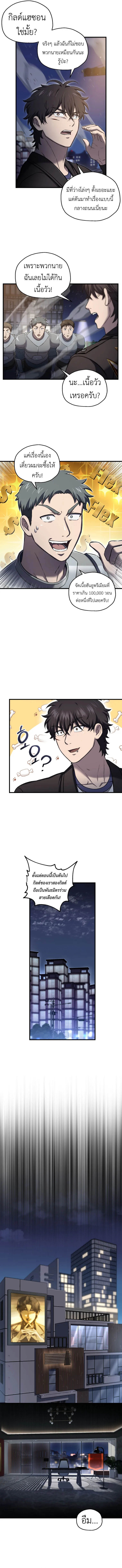 Solo Resurrection ตอนที่ ตอนที่ 48 รูปที่ 11