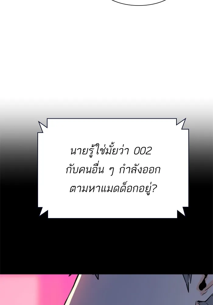 พี่ชายสายบอดี้การ์ด ตอนที่ 133 รูปที่ 55