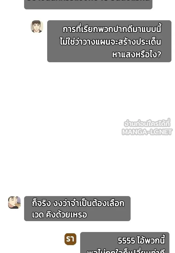 หมาหัวเน่า ตอนที่ 109 รูปที่ 6