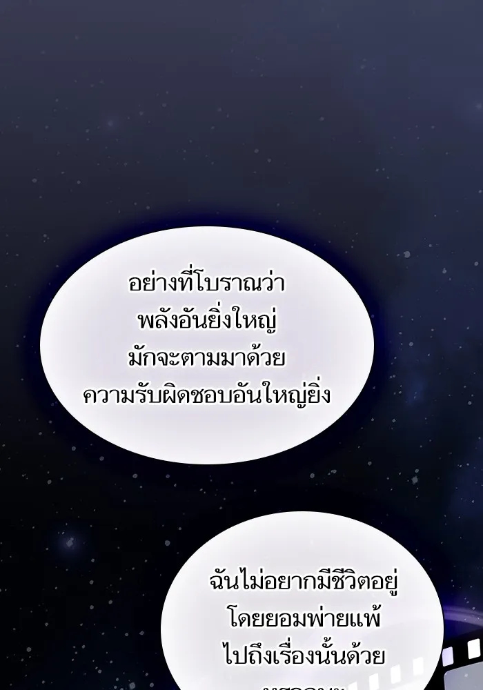 ผู้เล่นขั้นเทพแห่งหอคอยฝึกสอน ตอนที่ 219 รูปที่ 17