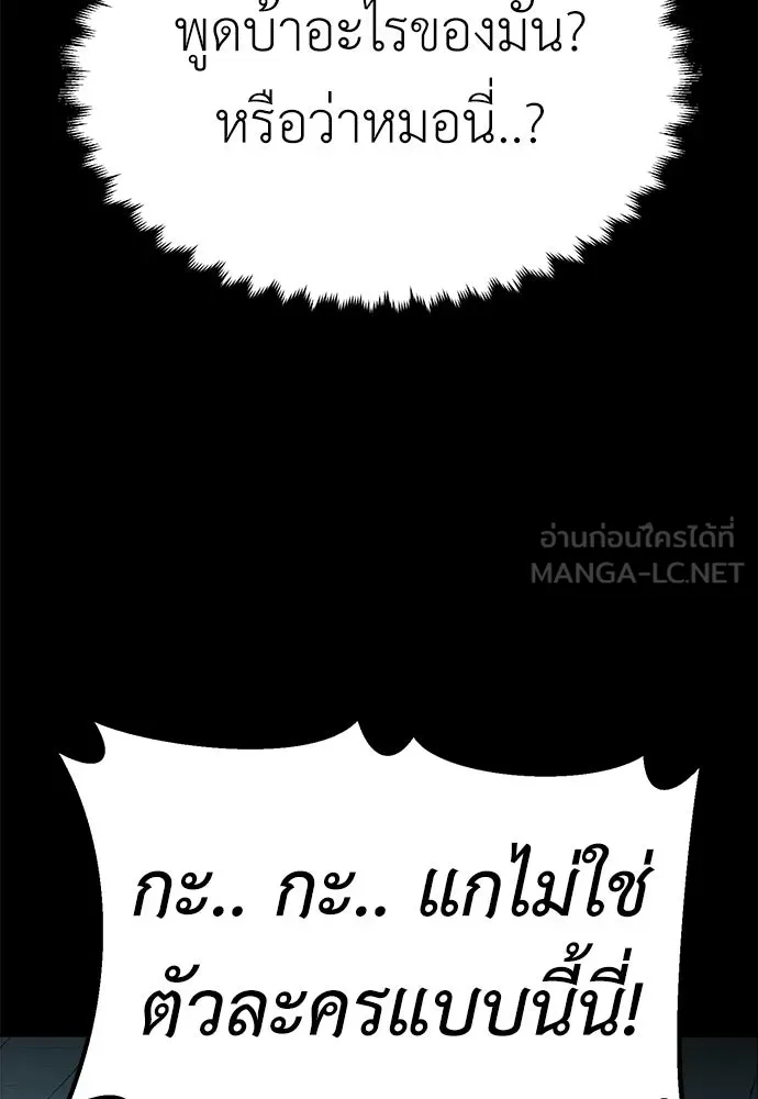 ไอ้เพลเยอร์นั่น ฉันฆ่ามันเอง ตอนที่ 1 รูปที่ 210