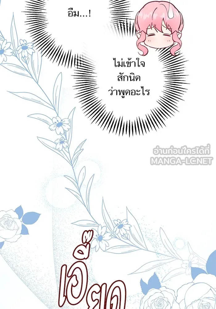 หวานใจสุดโหดโหมดเชื่อง ตอนที่ 53 รูปที่ 90