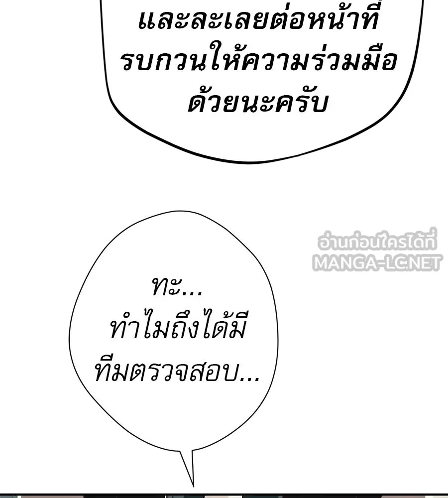 คอลเซ็นเตอร์เปลี่ยนชีวิต ตอนที่ 70 ส่งเสียงบูรพาตีฝ่าประจิม รูปที่ 171