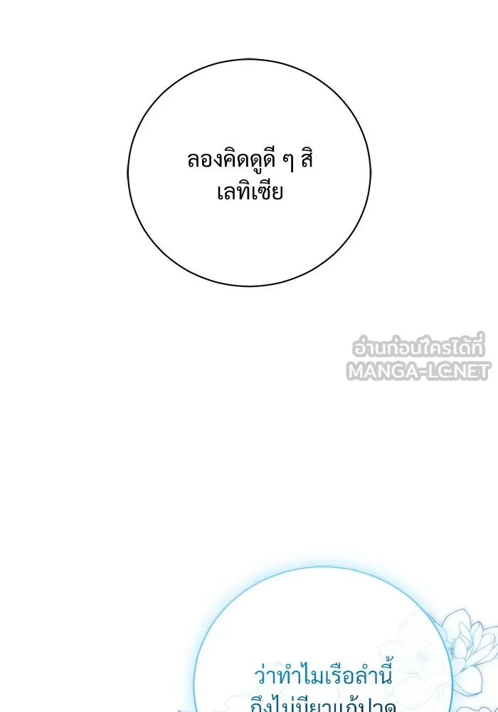 แด่ชู้รักของสามี ตอนที่ 7 รูปที่ 111