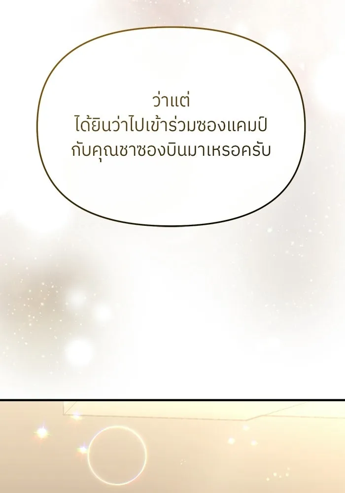 ย้อนเวลามาเป็นมักเน่ ตอนที่ 68 รูปที่ 50