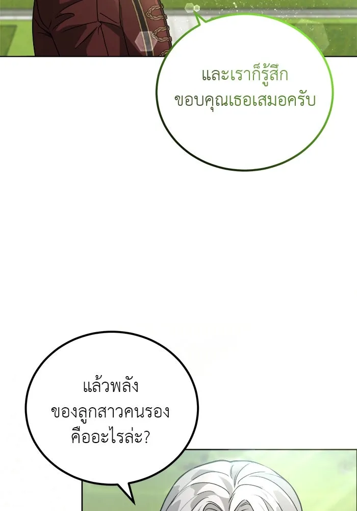 ครอบครัวพรรค์นั้น ฉันไม่มีวันกลับไป ตอนที่ 3 รูปที่ 109