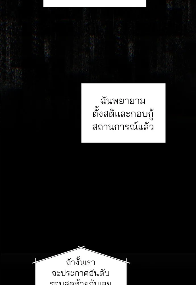 สวยเองนักเลงพอ ตอนที่ 30 รูปที่ 76