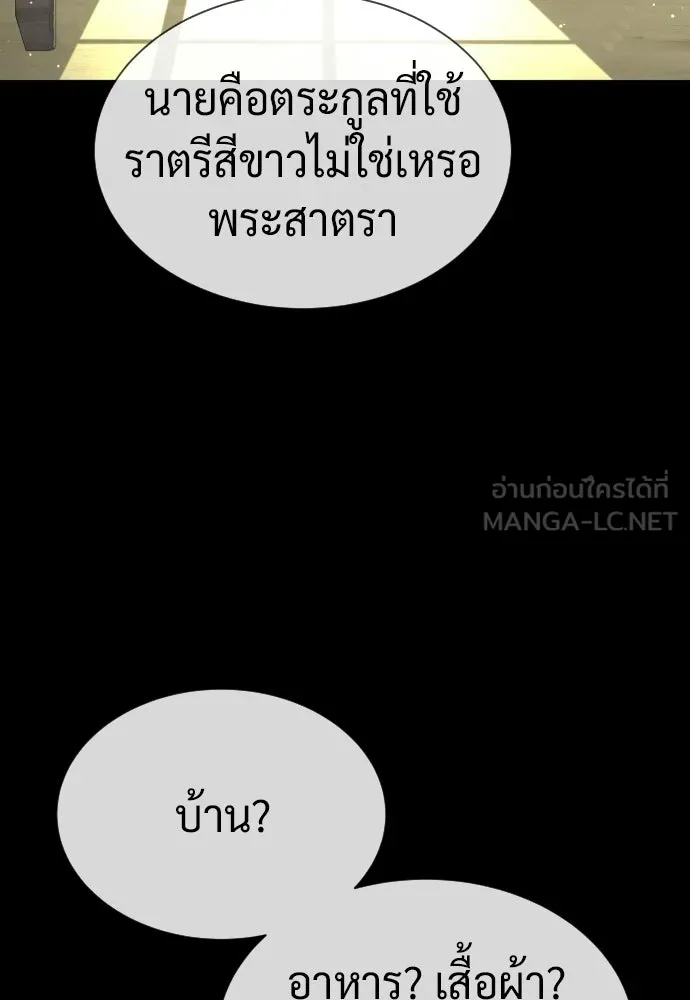 นักฆ่าย้อนวัย ตอนที่ 118 รูปที่ 168