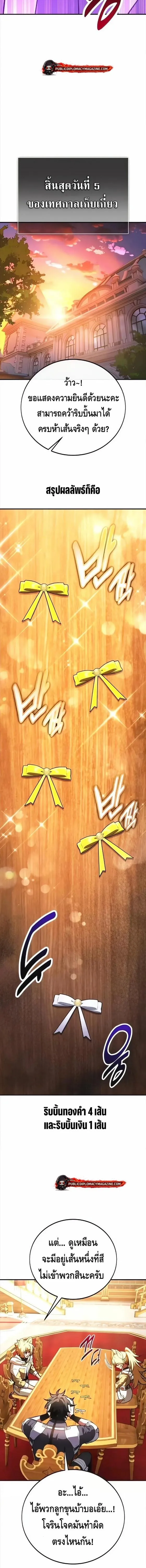 I Killed an Academy Player เม_อผมอยากฆ_าเพลเยอร_ ตอนที่ ตอนที่ 117 รูปที่ 27