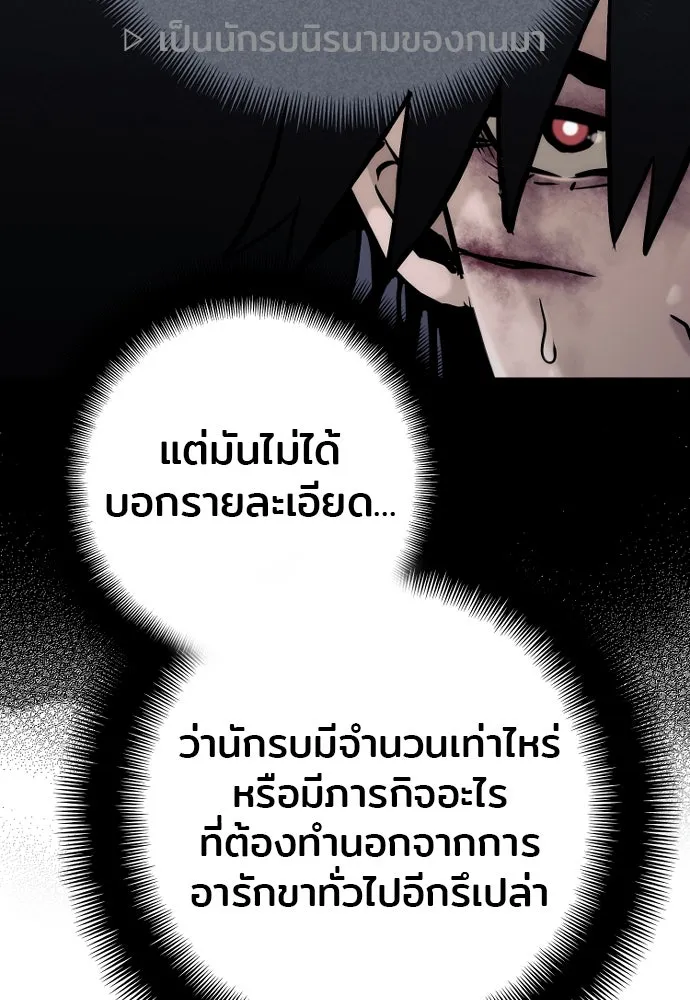 เส้นทางสู่เทพมาร ตอนที่ 91 รูปที่ 94