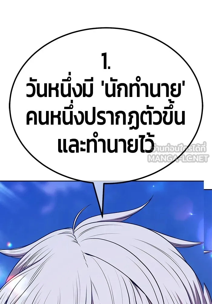 +99 ท่อนไม้พร้อมบวก ตอนที่ 57 ดิเมนชันอีตเตอร์ (5) รูปที่ 87