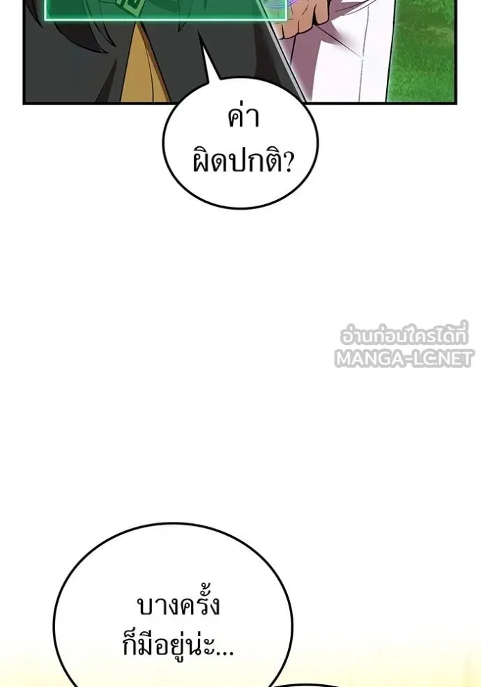 ฮันเตอร์สกิลโกง ตอนที่ 30 รูปที่ 77