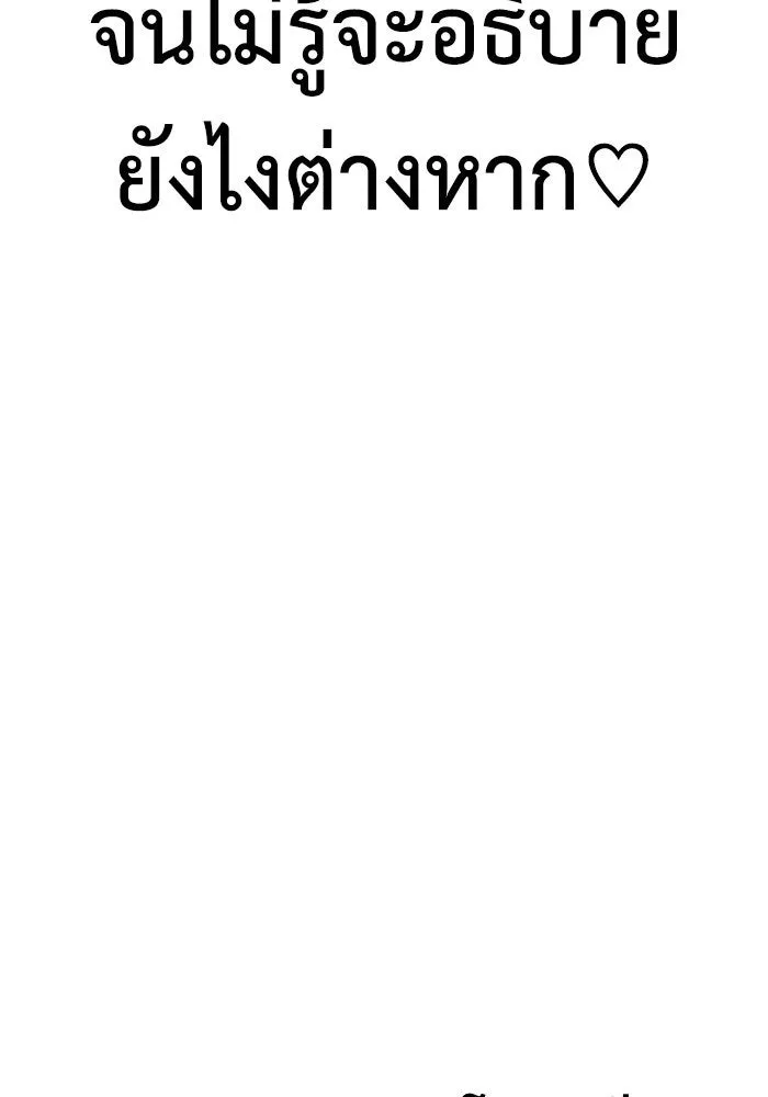 ช่วยเปลี่ยนฉันที ตอนที่ 190. คโยแทฮี 30 (ตอนจบซีซัน 1) รูปที่ 205