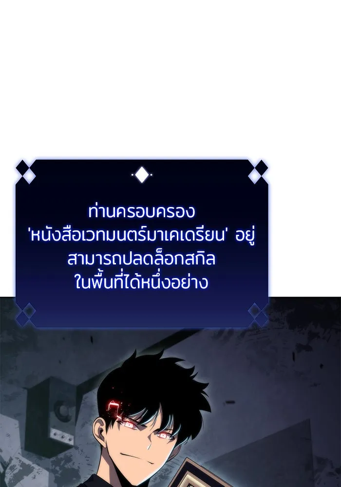 ผู้เล่นหน้าใหม่เลเวลแมกซ์ ตอนที่ 58 แผนกจิตเวช (1) รูปที่ 146