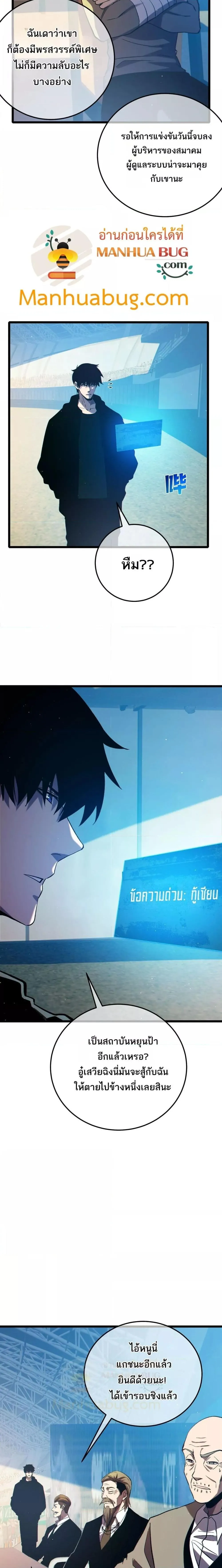 My Passive Skills Are Invincible จ_ต_อ_กคร_ง พร_อมสก_ลต_ดต_วไร_เท_ยมทาน ตอนที่ ตอนที่ 97 รูปที่ 16