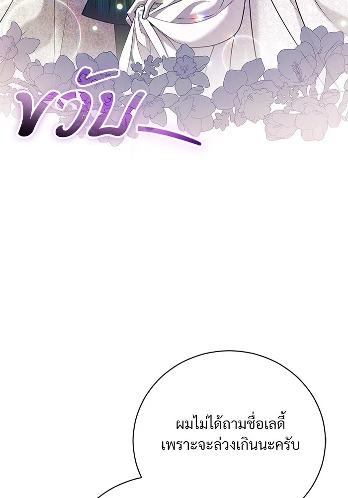 แด่ชู้รักของสามี ตอนที่ 27 รูปที่ 91