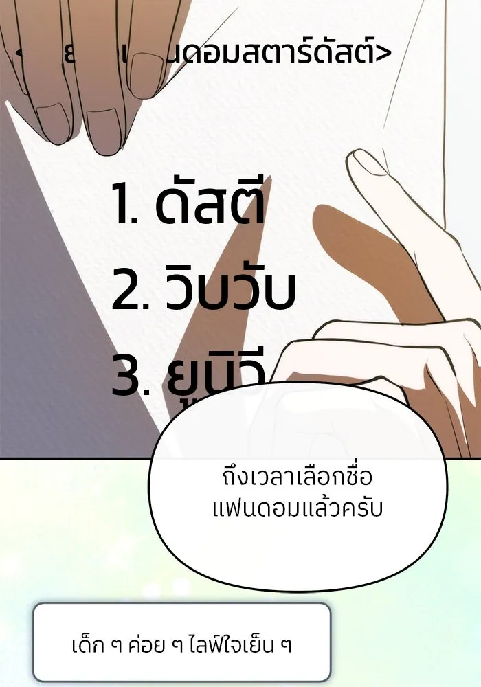 ย้อนเวลามาเป็นมักเน่ ตอนที่ 53 รูปที่ 94