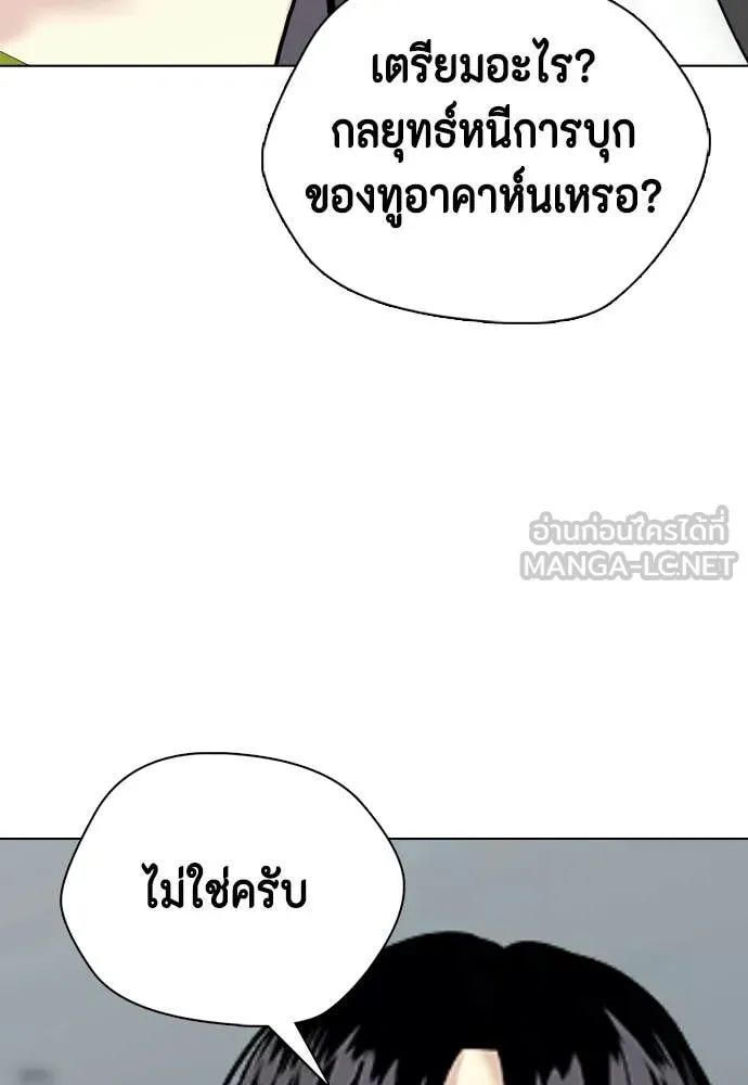 หมาหัวเน่า ตอนที่ 143 รูปที่ 85