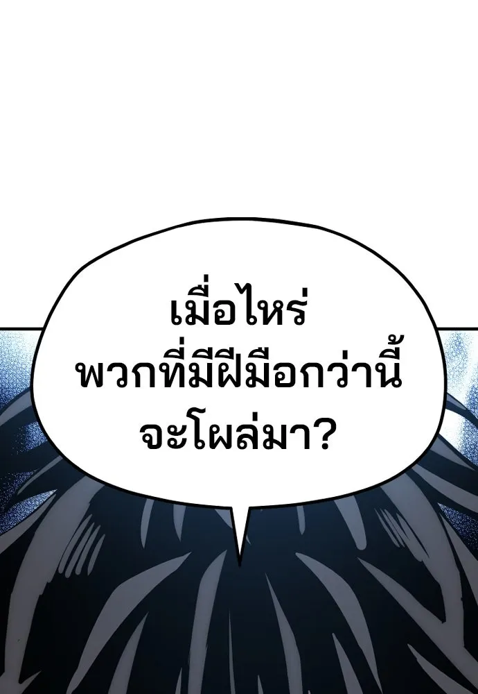เส้นทางสู่เทพมาร ตอนที่ 20 รูปที่ 166