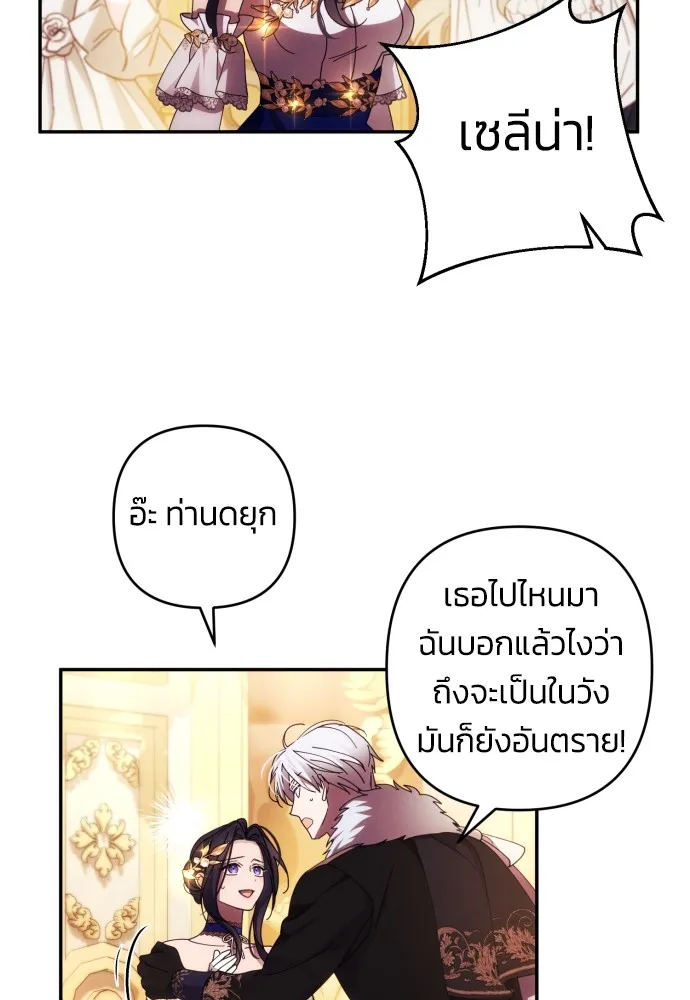 ฉันจะจีบท่านดยุกแดนเหนือ ตอนที่ 40 รูปที่ 79