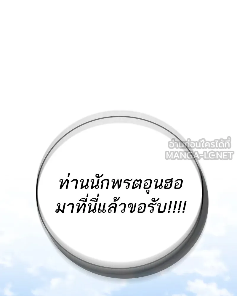 สุดยอดเทรนเนอร์แห่งยุทธภพ ตอนที่ 63 เซียนกระบี่ไท้เก๊กแห่งบู๊ตึ๊ง รูปที่ 105