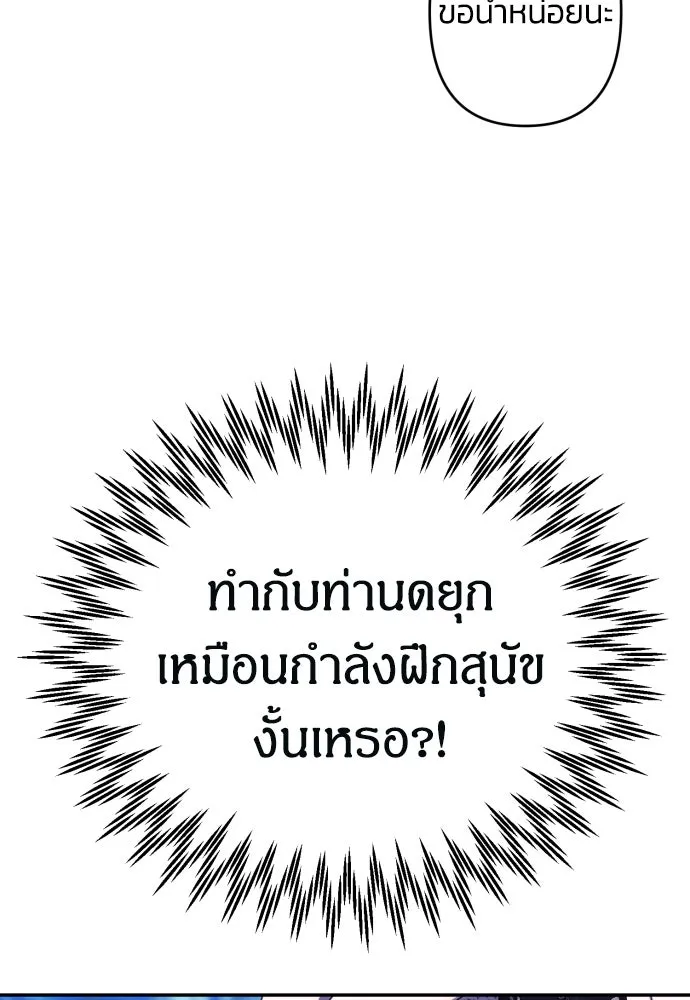 ฉันจะจีบท่านดยุกแดนเหนือ ตอนที่ 50 รูปที่ 44