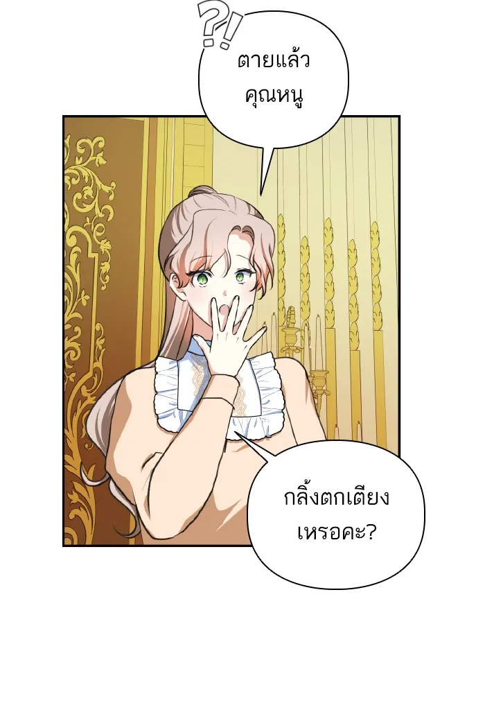 บุตรสาวของดยุกปีศาจ ตอนที่ 47 รูปที่ 31