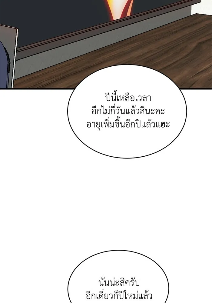 ชีวิตรักฉบับเดจาวู ตอนที่ 93 รูปที่ 46