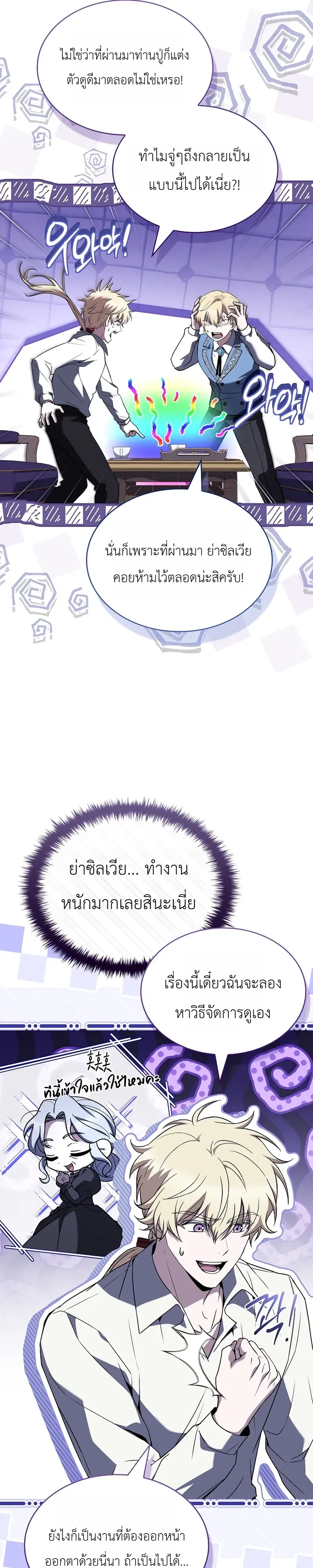 To Hell with Being Heir_ I_m going to Heal ช_างห_วตำแหน_งทายาทส_ ฉ_นขอไปใช_ช_ว_ตช_ลๆด_กว_า ตอนที่ ตอนที่ 14 รูปที่ 16