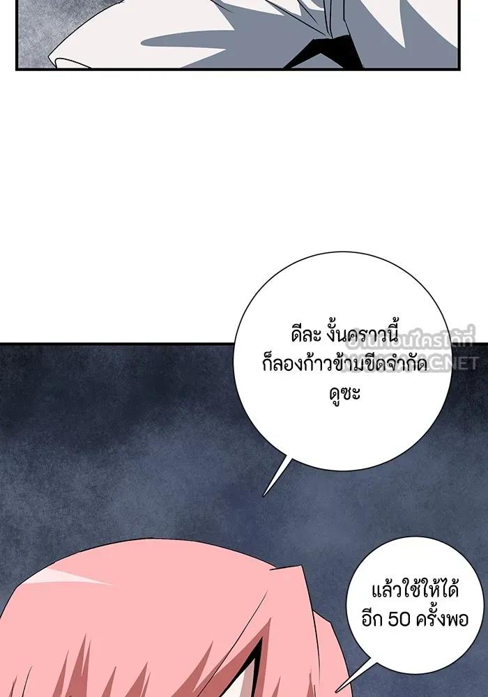 หนึ่งก้าวสู่เจ้ามาร ตอนที่ 66 ราชา (23) รูปที่ 99