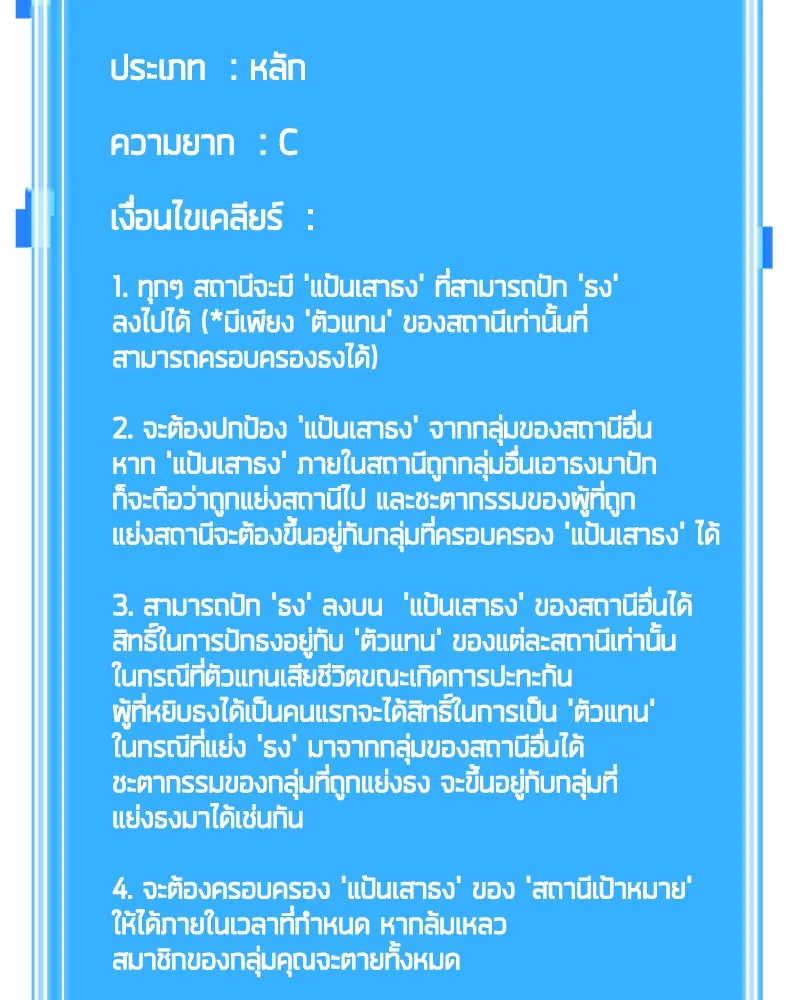 Omniscient Reader อ่านชะตาวันสิ้นโลก ตอนที่ 10 สงครามอนาคต (1) รูปที่ 149