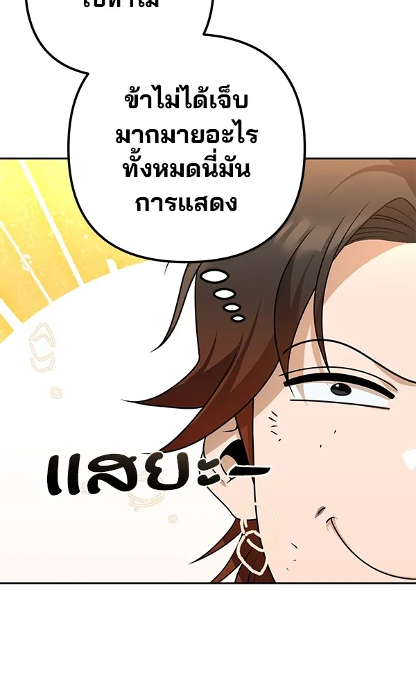 พอแล้วขันที อยากมีเจ้าโลก ตอนที่ 19 รูปที่ 44