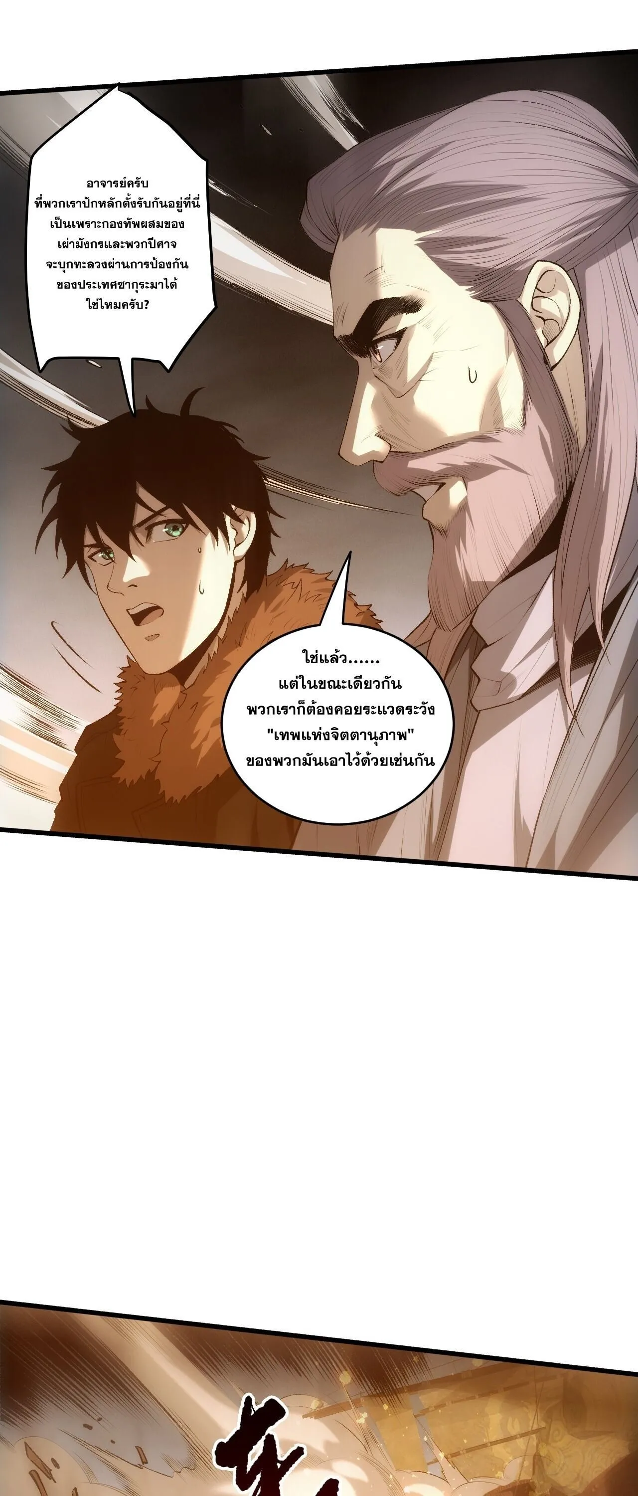 Disastrous Necromancer ราช_นน_กอ_ญเช_ญว_ญญาณ ตอนที่ ตอนที่ 283 รูปที่ 33