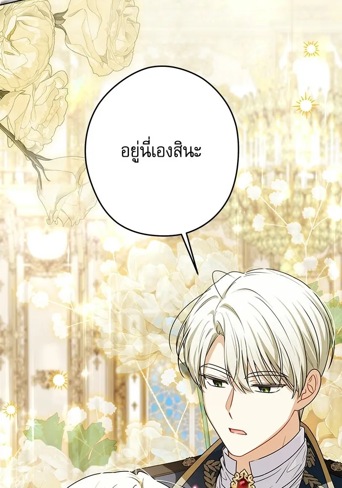 ครอบครัวตัวร้ายปล่อยฉันไปเถอะ ตอนที่ 67 รูปที่ 83