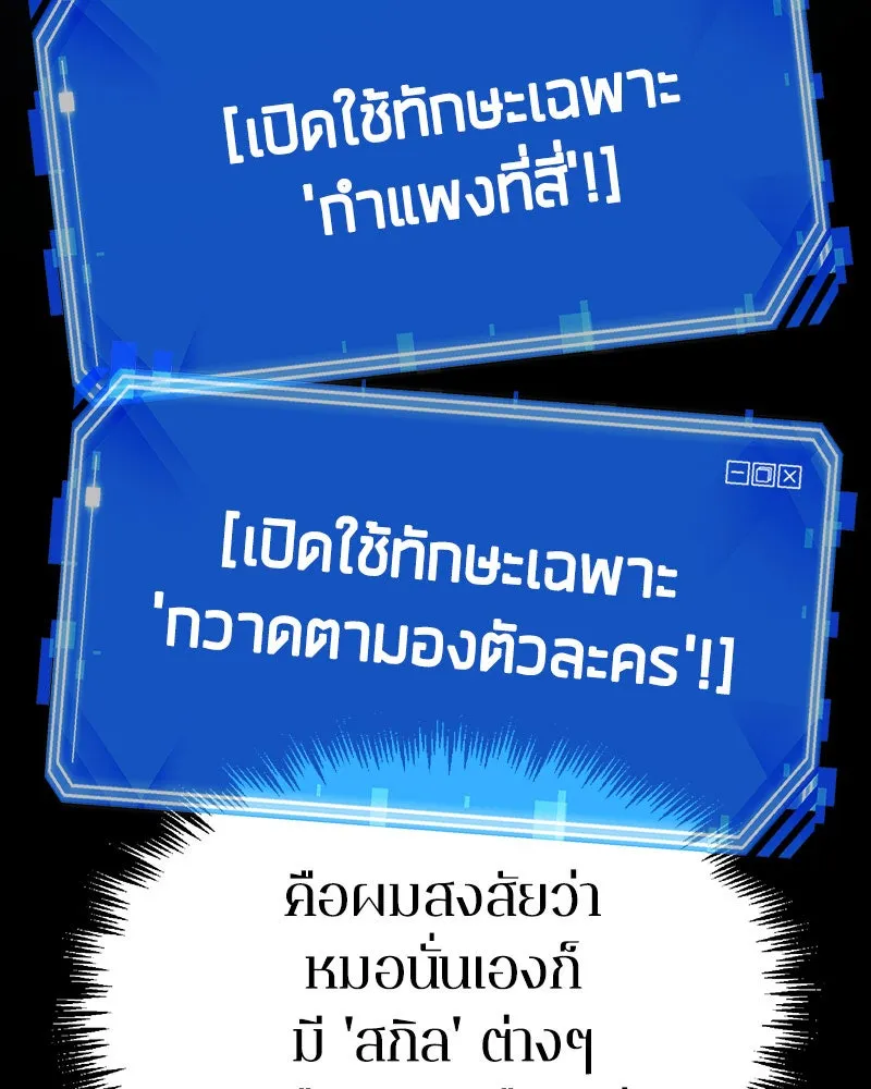 Omniscient Reader อ่านชะตาวันสิ้นโลก ตอนที่ 10 สงครามอนาคต (5) รูปที่ 5
