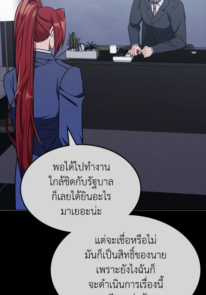 ฮีลเลอร์ตัวพ่อขอฟาดเรียบ ตอนที่ 21 รูปที่ 77