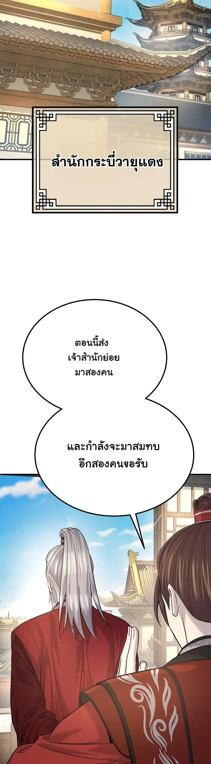 Monopolizing All Opportunities ตอนที่ ตอนที่ 34 รูปที่ 32