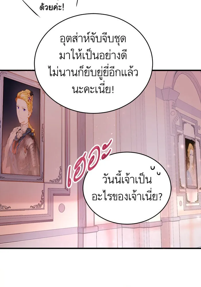 บุตรีดยุกขอไม่แต่งงานbrกับหนุ่มในฝัน ตอนที่ 1 รูปที่ 7