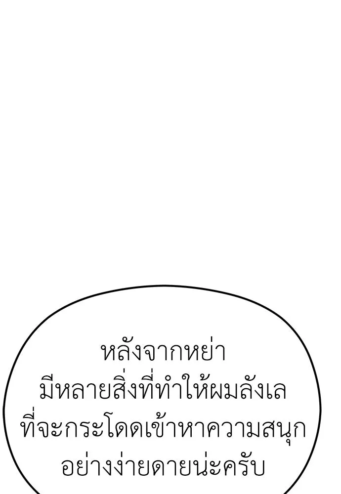 ถ่านไฟเราไม่เก่าเลย ตอนที่ 10 รูปที่ 94