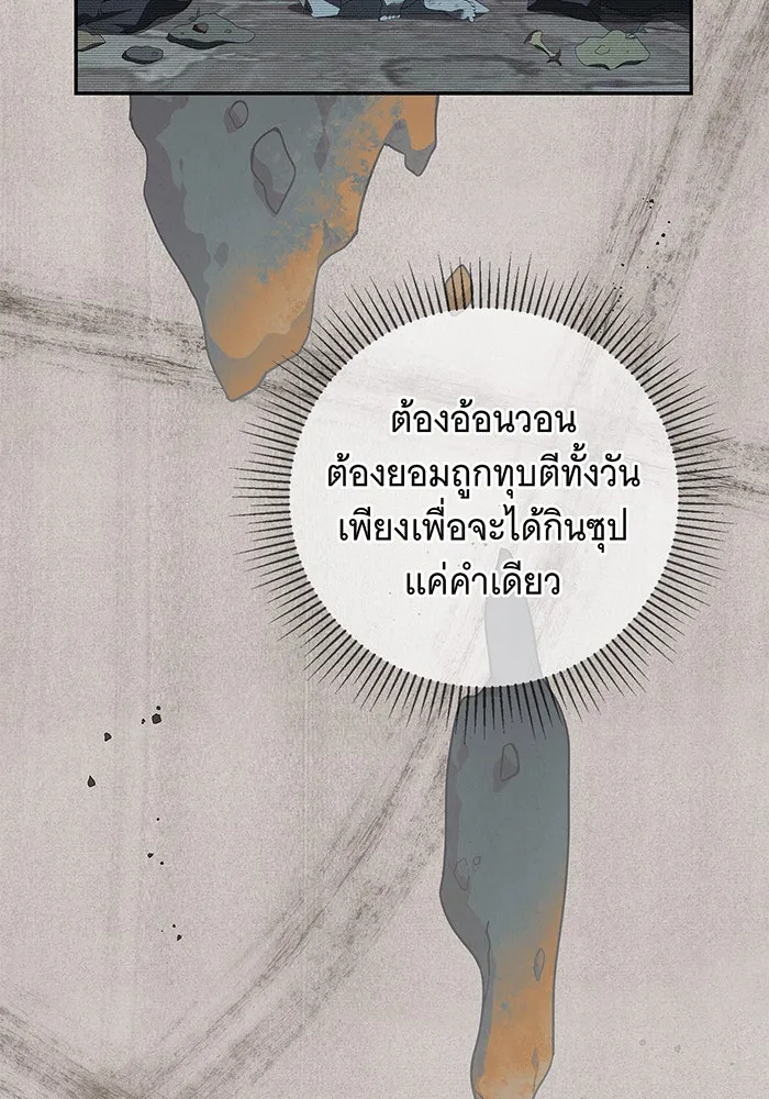 สาว(ลับ)ใช้ของท่านเคานต์ตาบอด ตอนที่ 4 รูปที่ 113