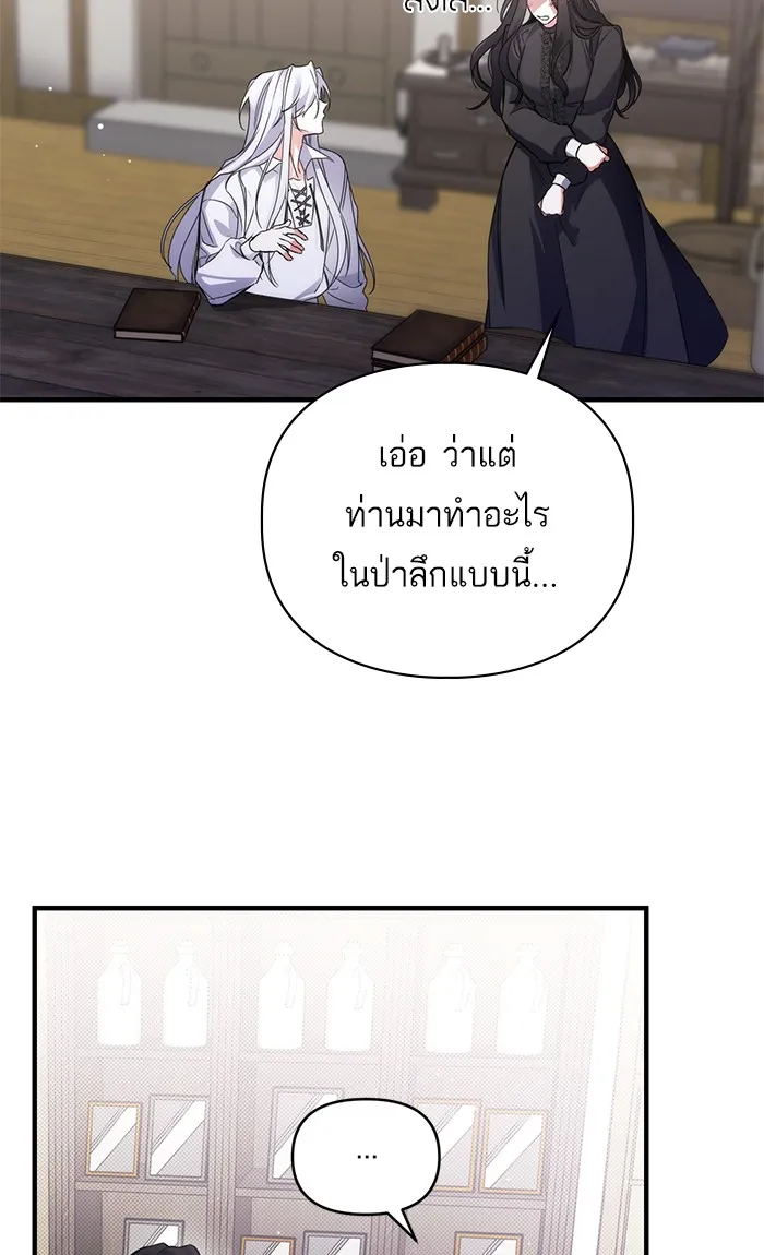 แด่ตัวละครโปรดที่ถูกทิ้ง ตอนที่ 2 รูปที่ 59