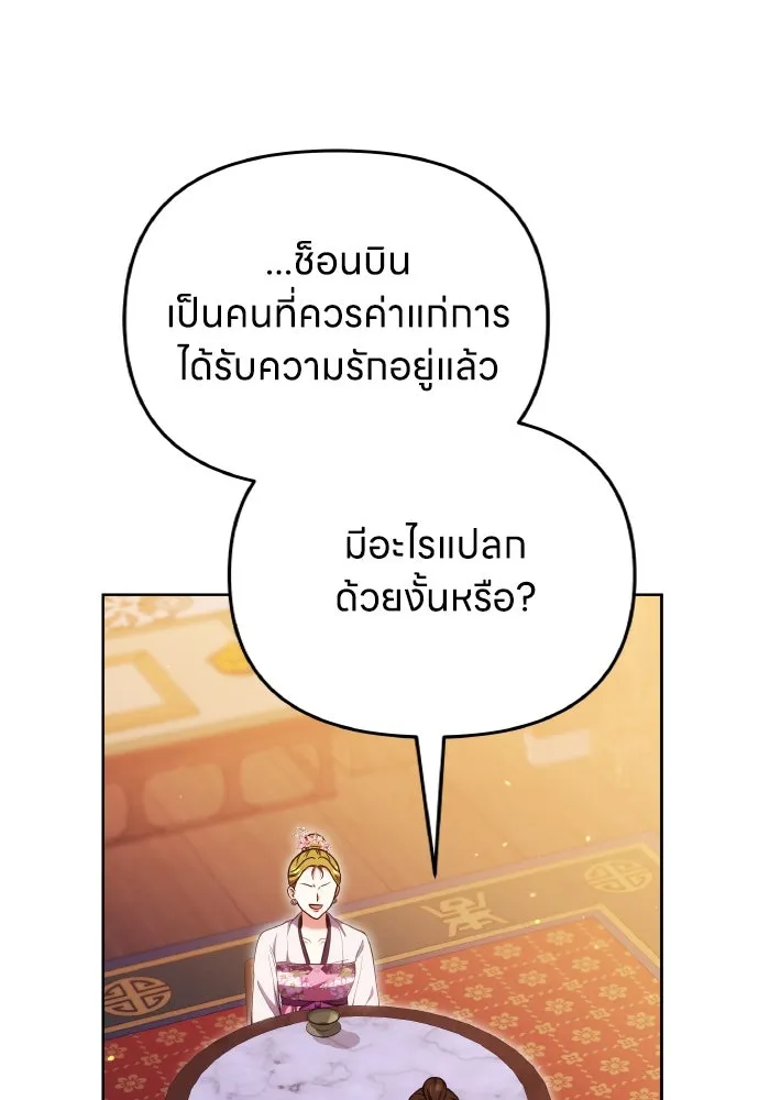 ข้าเนี่ยนะเป็นพระสนม ตอนที่ 104 ข้อตกลงระหว่างจักรพรรดิและจัก รูปที่ 89