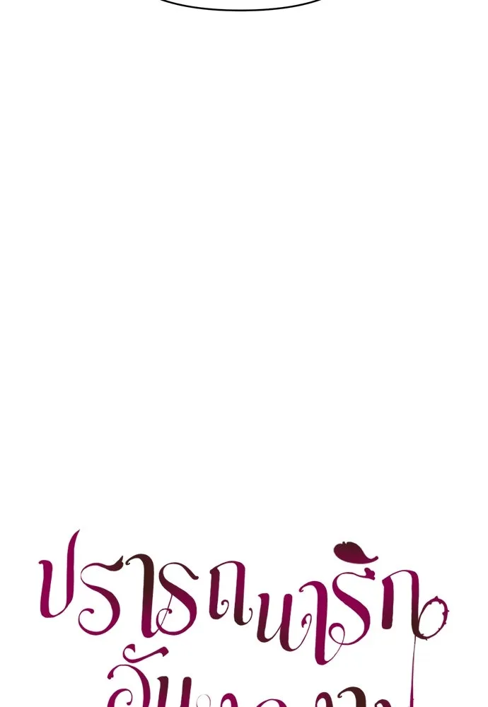 ปรารถนารักอันงดงาม ตอนที่ 99 รูปที่ 55