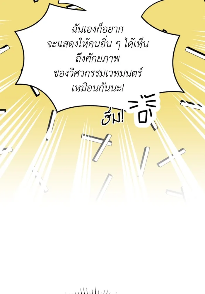 ตัวร้ายอย่างฉันขออยู่อย่างสงบ ตอนที่ 21 รูปที่ 98