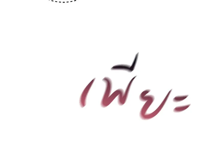 แผนหย่าสามีทรราช ตอนที่ 8 รูปที่ 61