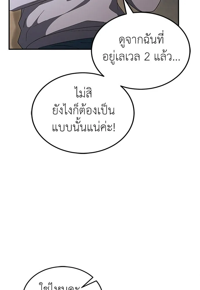 ผู้เชี่ยวชาญวันสิ้นโลก ตอนที่ 27 รูปที่ 107