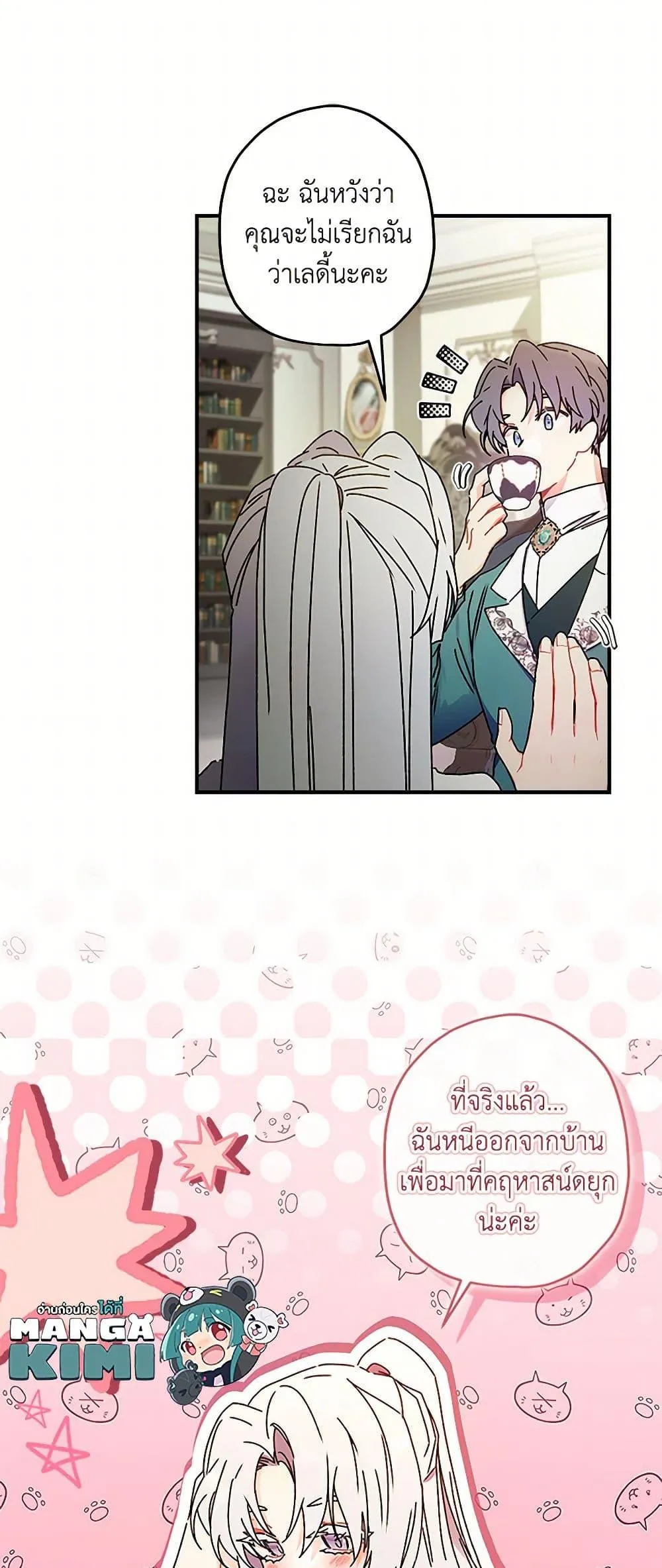 I Became the Male Lead_s Adopted Daughter ฉ_นกลายเป_นล_กสาวบ_ญธรรมของท_านดย_ก ตอนที่ ตอนที่ 99 รูปที่ 14