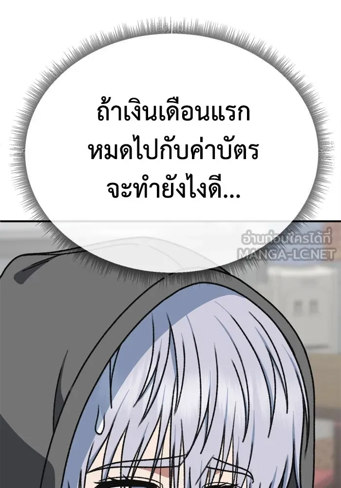 ช่วยเปลี่ยนฉันที ตอนที่ 338. ซีซัน 3 โคดกซู 10 รูปที่ 132