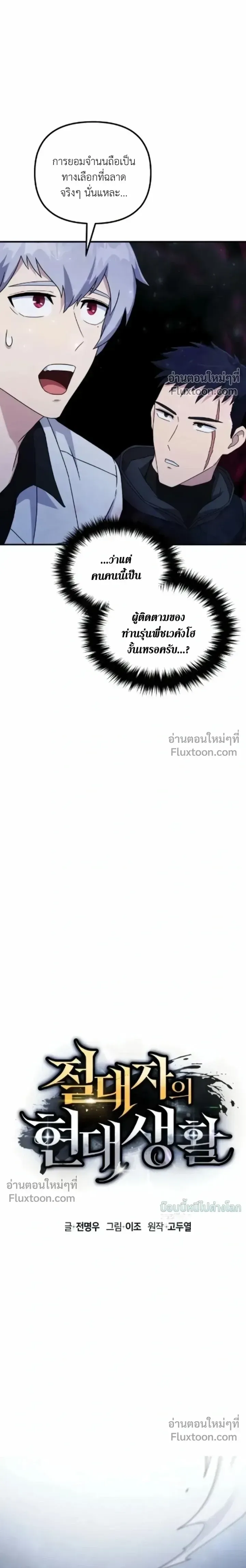 The Absolute_s Modern Life ช_ว_ตใหม_ของฮ_นเตอร_ในตำนานก_บเหล_ามอนสเตอร_ค_ใจ ตอนที่ ตอนที่ 11 รูปที่ 18
